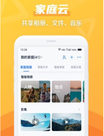 和彩云網(wǎng)盤免費(fèi)版截圖3