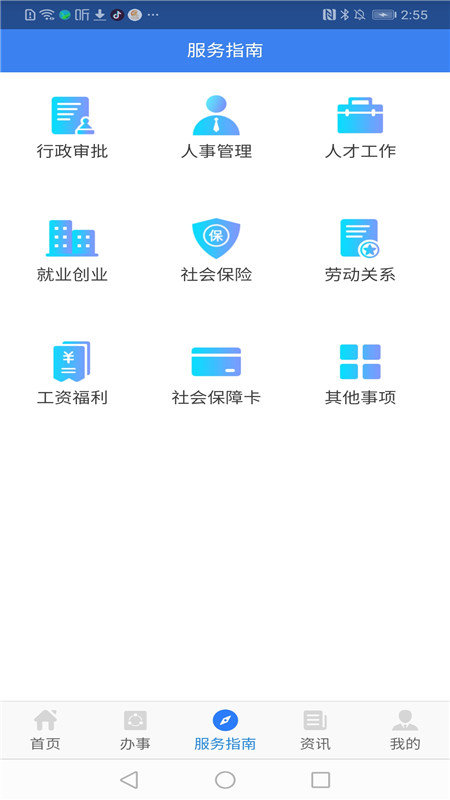 陜西人社app截圖1