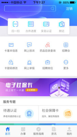 陜西人社app截圖2