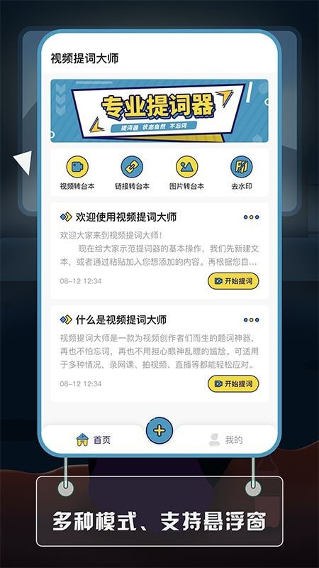 視頻提詞大師截圖1