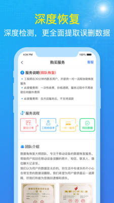 數據兔恢復大師截圖2