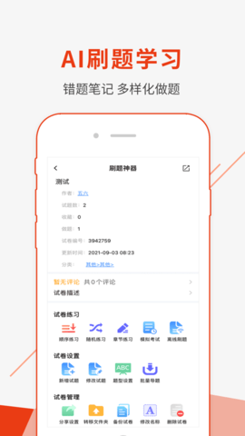 刷題神器2021截圖1