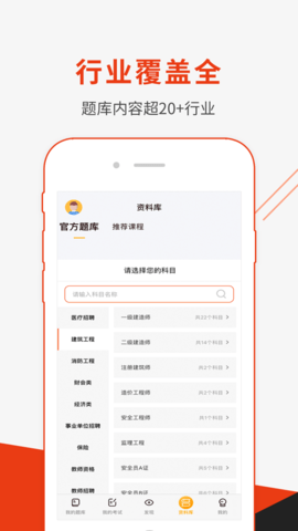 刷題神器2021截圖2