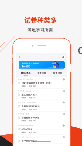 刷題神器2021截圖3