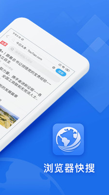 快搜瀏覽器截圖2