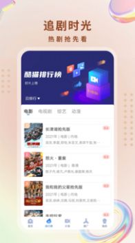 酷貓影視大全app截圖1