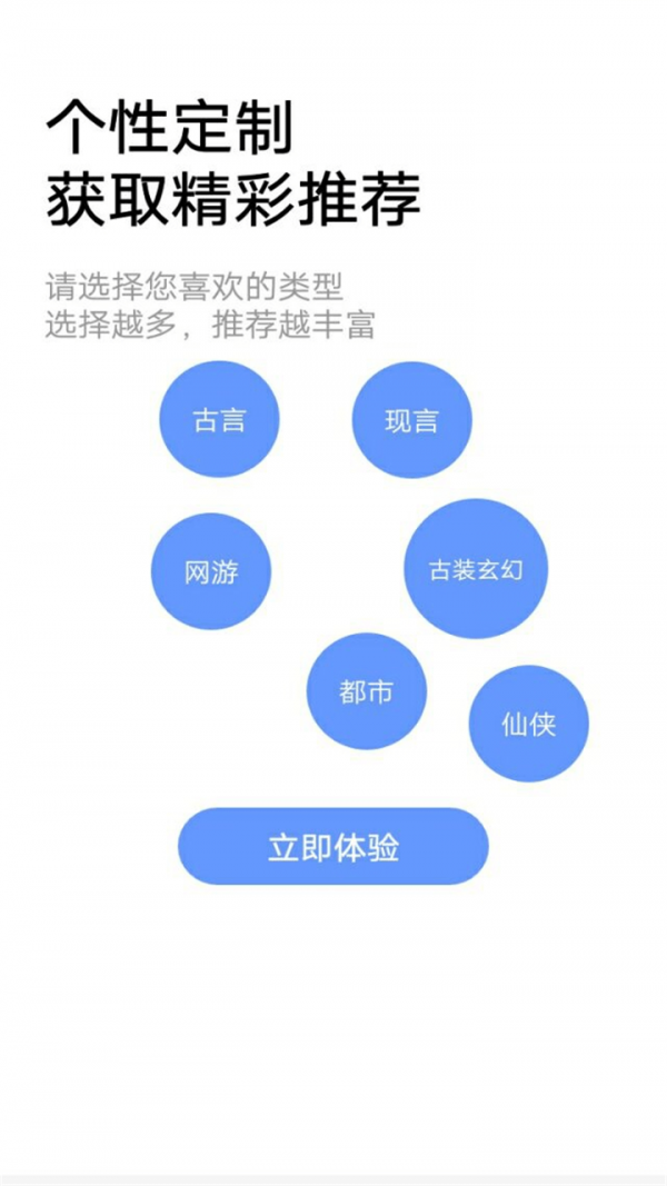 蠻多小說紅包版截圖1