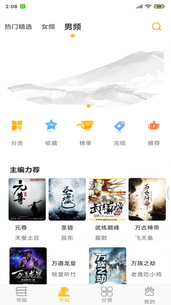 蠻多小說紅包版截圖2