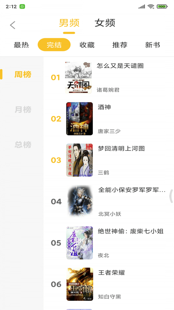 蠻多小說紅包版截圖3