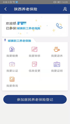 陜西養(yǎng)老保險(xiǎn)截圖2