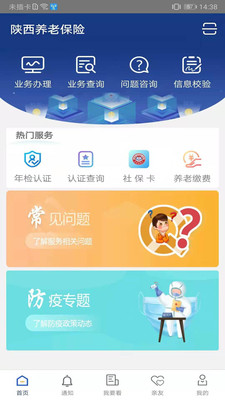 陜西養(yǎng)老保險(xiǎn)截圖3