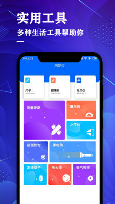 測(cè)距儀測(cè)量大師截圖1