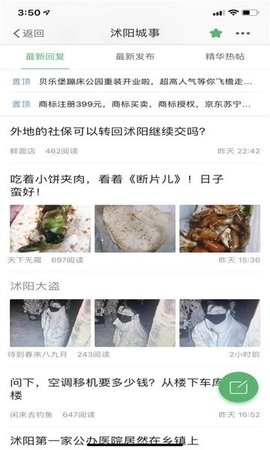 沭陽吧論壇截圖1
