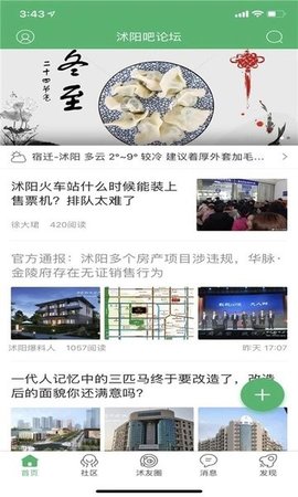沭陽吧論壇截圖3