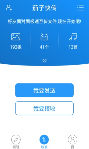 茄子快傳蘋果版截圖3