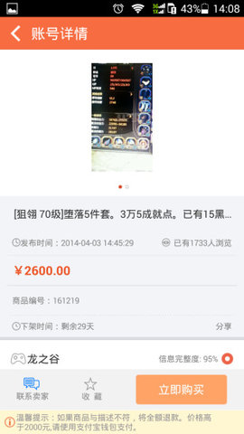 G買賣網交易平臺截圖2