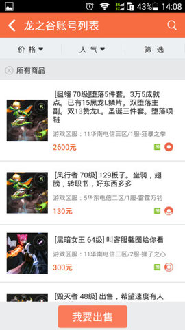 G買賣網交易平臺截圖3