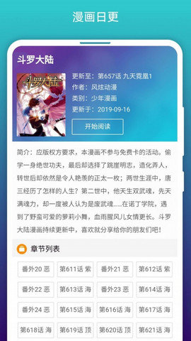 免費漫畫閱站正版截圖1