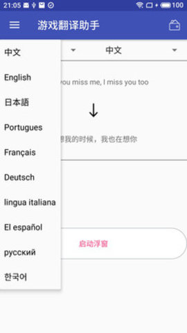 游戲翻譯助手截圖1
