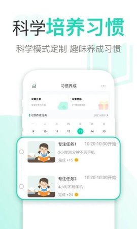 麥苗守護家長端截圖1