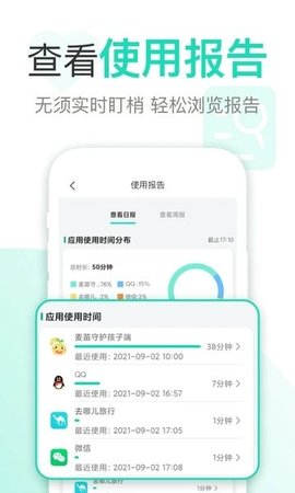麥苗守護家長端截圖2