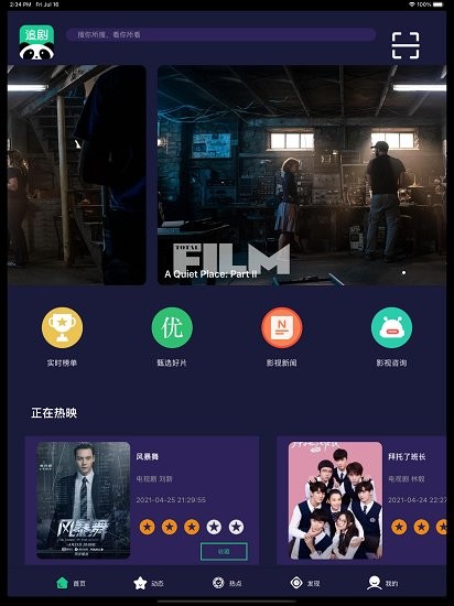 熊貓追劇安卓版截圖1