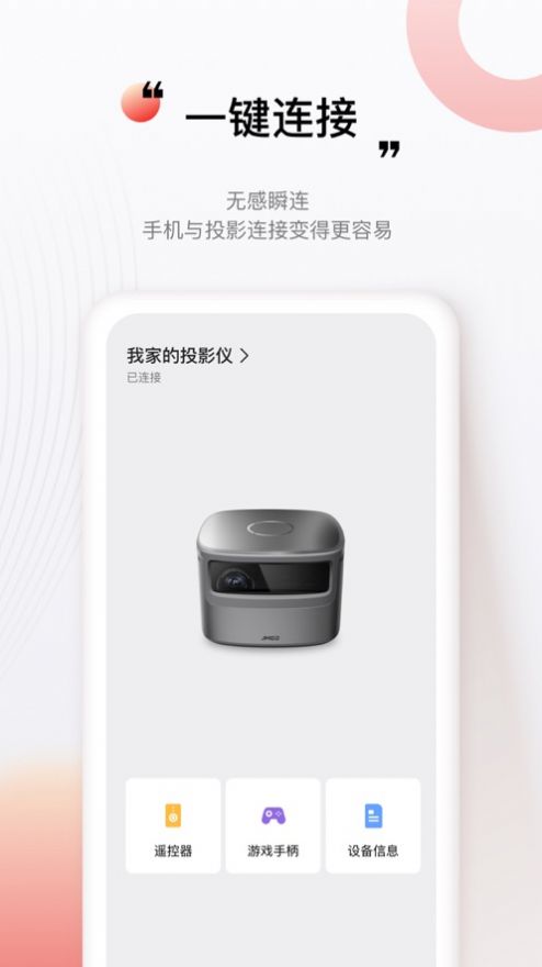 堅果控手機遙控截圖1