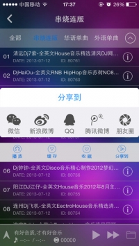 清風dj音樂網截圖2