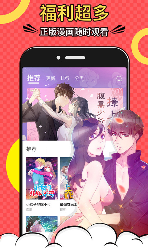 好看漫畫app截圖1