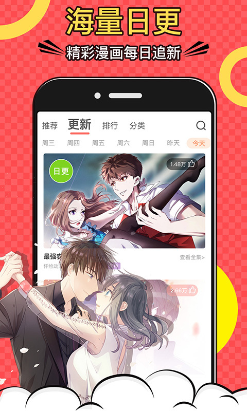 好看漫畫app截圖2