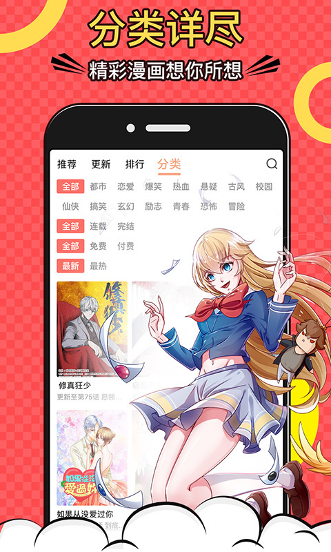 好看漫畫app截圖3