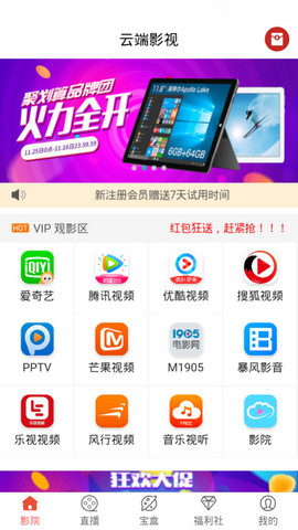 云端影視截圖2