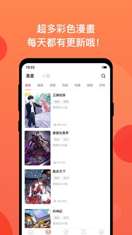漫畫堂app截圖2
