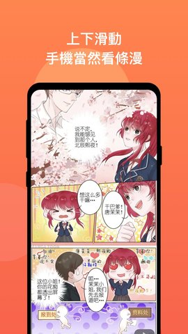 漫畫堂app截圖3