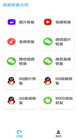 深度恢復大師截圖2