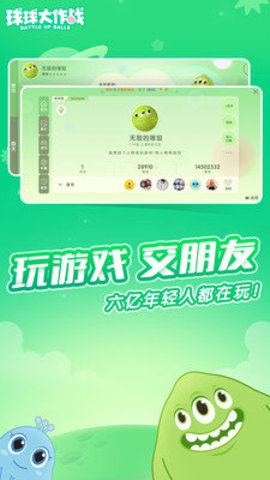 球球大作戰4倍吐球加速器截圖1