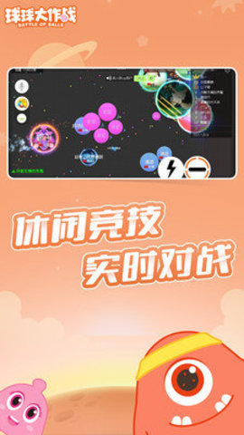 球球大作戰4倍吐球加速器截圖2