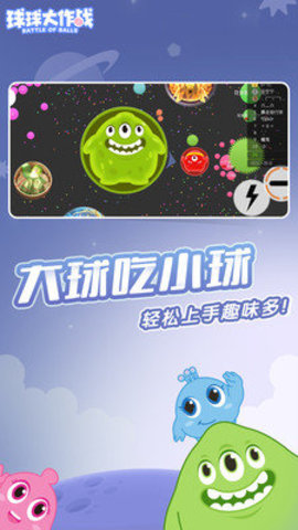 球球大作戰4倍吐球加速器截圖3