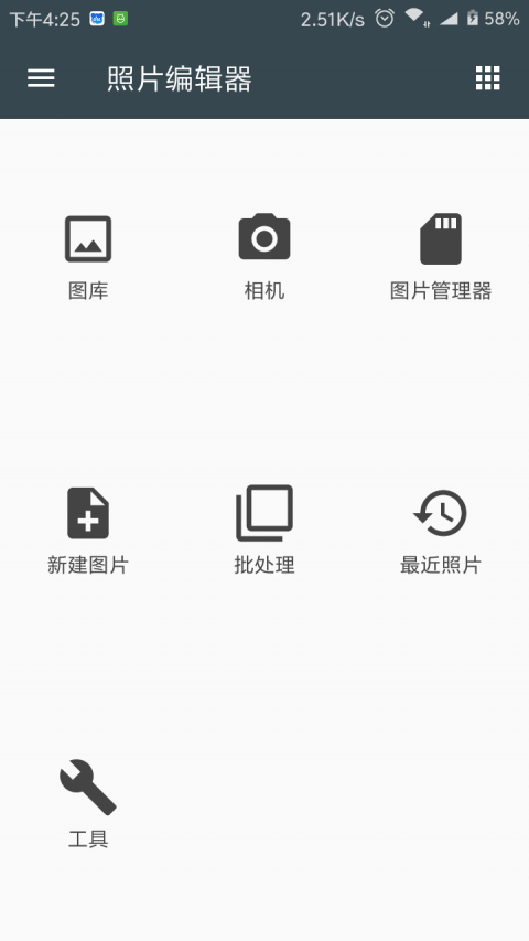 美化照片編輯器截圖3