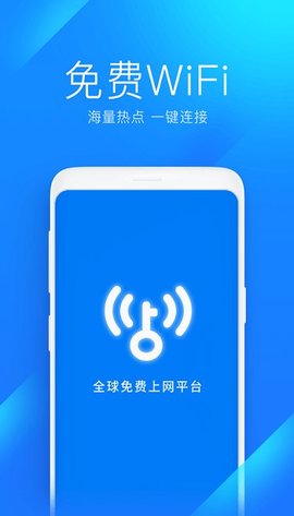萬能鑰匙wifi自動解鎖截圖2