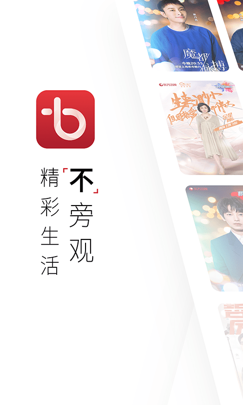 百視TV免費版截圖1