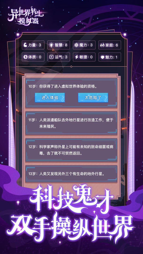異世界轉生模擬器截圖2