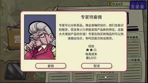 當鋪人生2截圖3