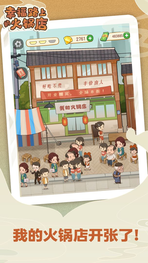 幸福路上的火鍋店破解版截圖2