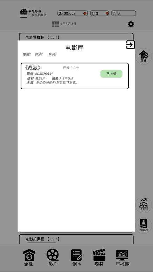 我是導演截圖1