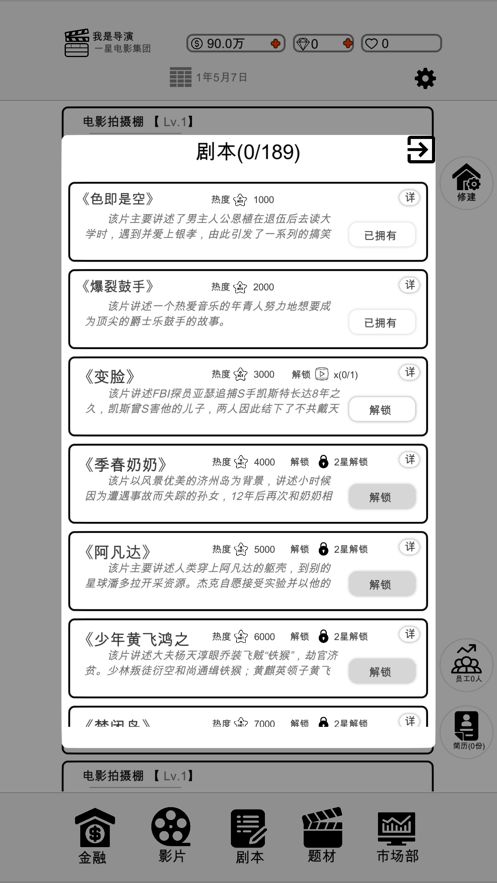 我是導演截圖2