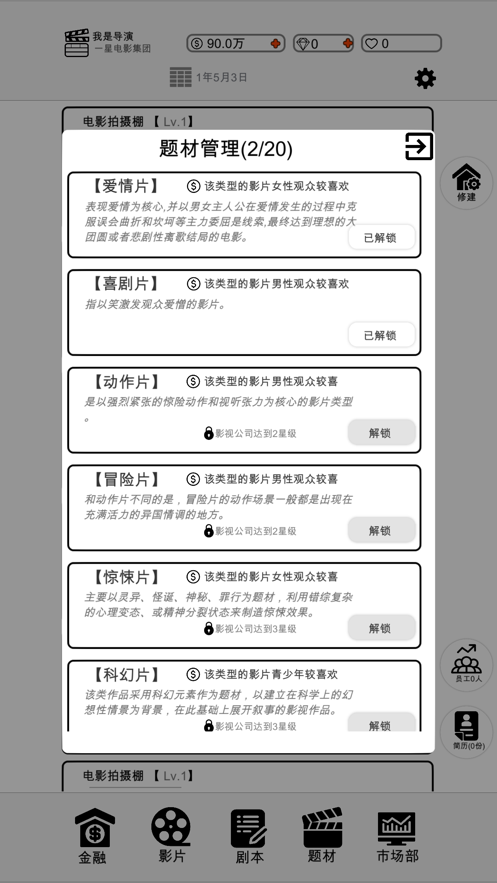 我是導演截圖3