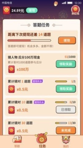 猜題大贏家截圖3