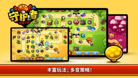 守護者榮耀之旅截圖1