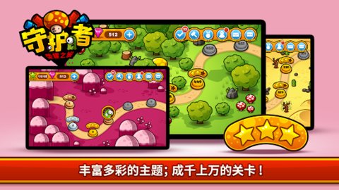 守護者榮耀之旅截圖2